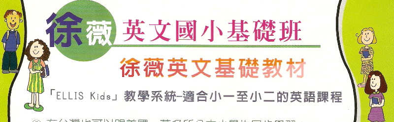 英文基礎國小國中
